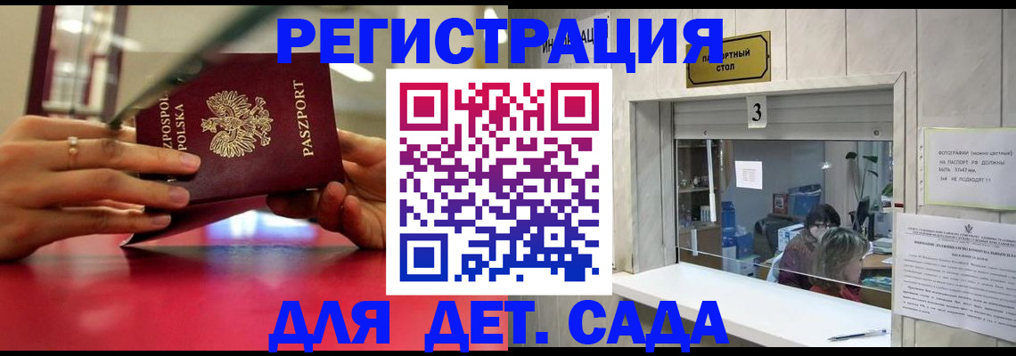 прописка штамп в Подольске