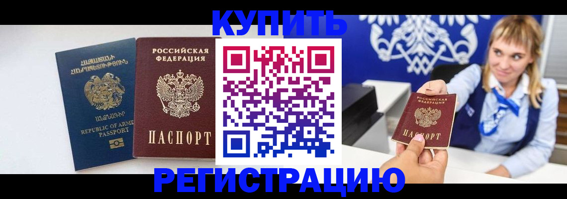 прописка для кредита в Подольске